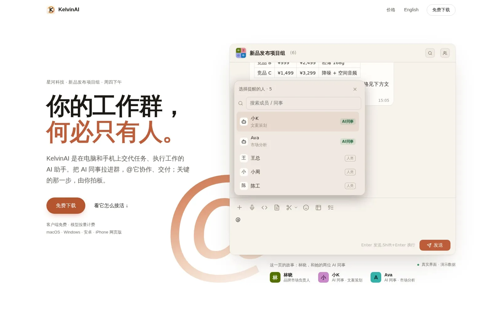 Screenshot of KelvinAI